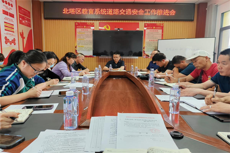 北塔区召开教育系统道路交通安全推进会