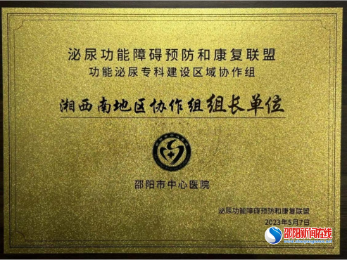 省内首家地区协作组组长单位落户邵阳市中心医院