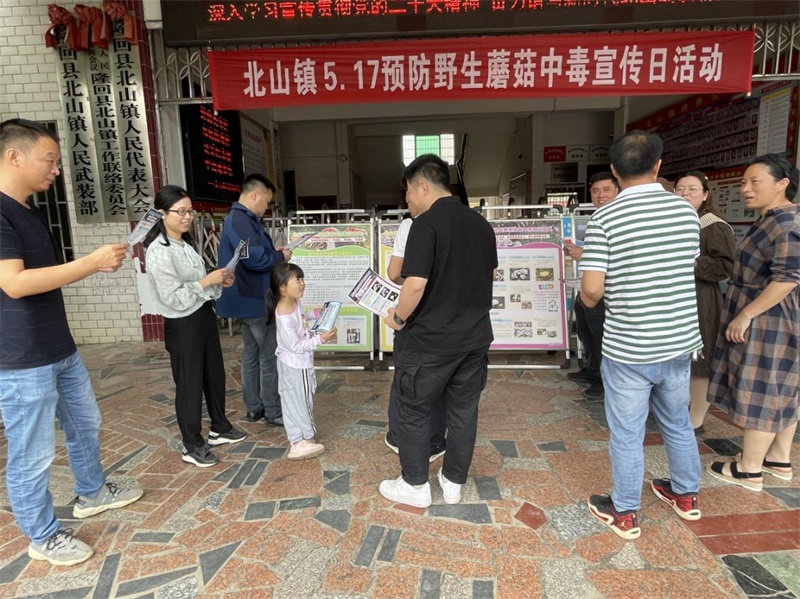 隆回县北山镇开展预防野生蘑菇中毒宣传活动