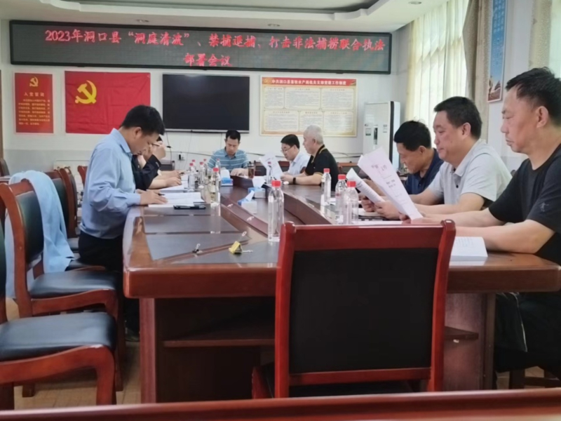 洞口县：齐抓共管筑牢“洞庭清波”防线