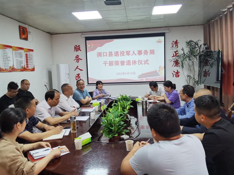 洞口县退役军人事务局举行一场干部荣誉退休仪式