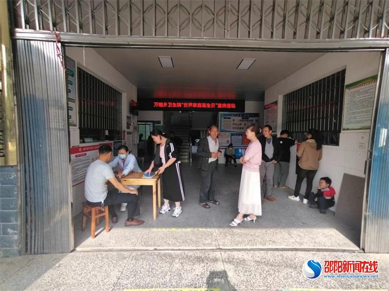 新宁县万塘乡卫生院开展“世界家庭医生日”宣传活动