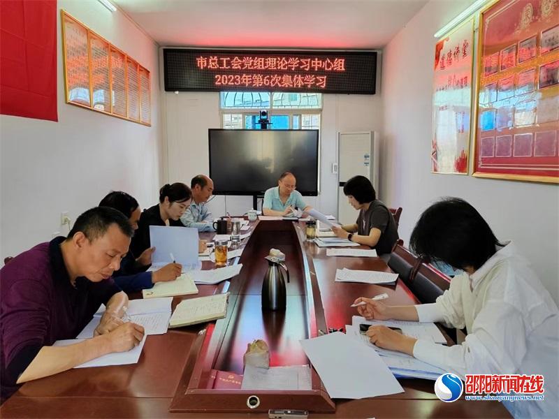 武冈市总工会召开学习新党章专题会议
