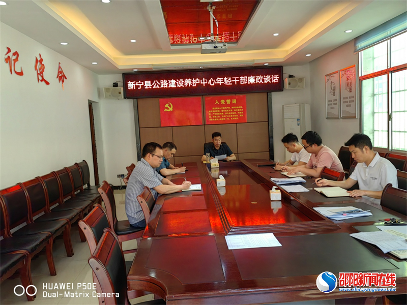 新宁县公路建设养护中心开展年轻干部廉政谈话