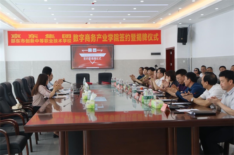 喜讯！京东数字商务产业学院落户邵东！