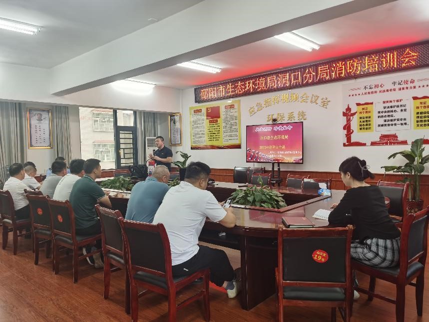 邵阳市生态环境局洞口分局：开展2023年消防安全培训