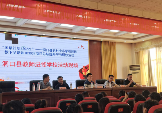 洞口县国培办举办国培（2022）小语送教下乡项目总结提升研修活动