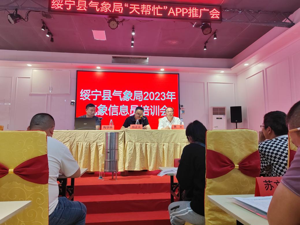 绥宁县：开展气象信息员培训 提升基层防灾减灾能力