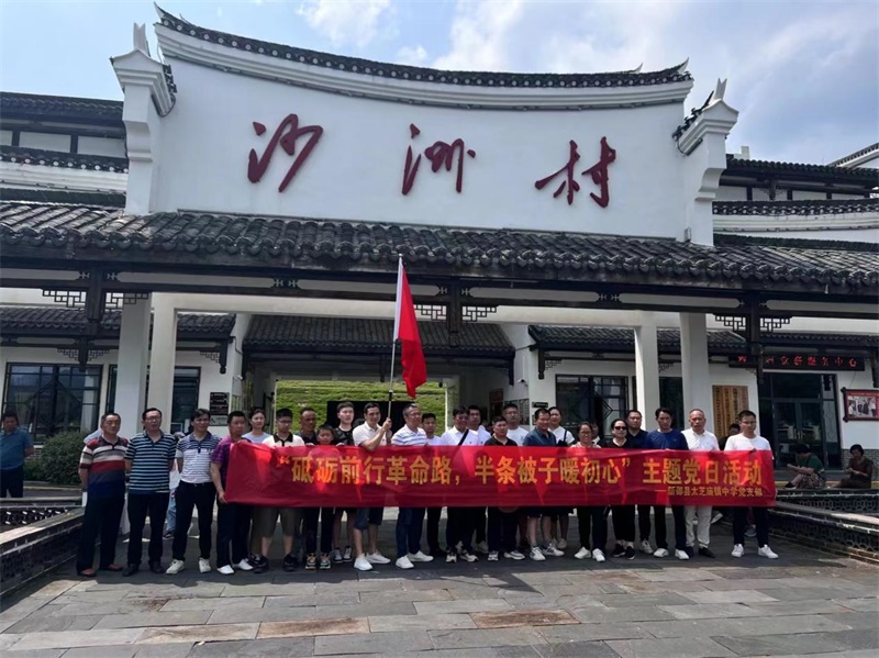 新邵县太芝庙镇教育督管办党总支赴湖南汝城沙洲红色教育基地开展主题党日活动