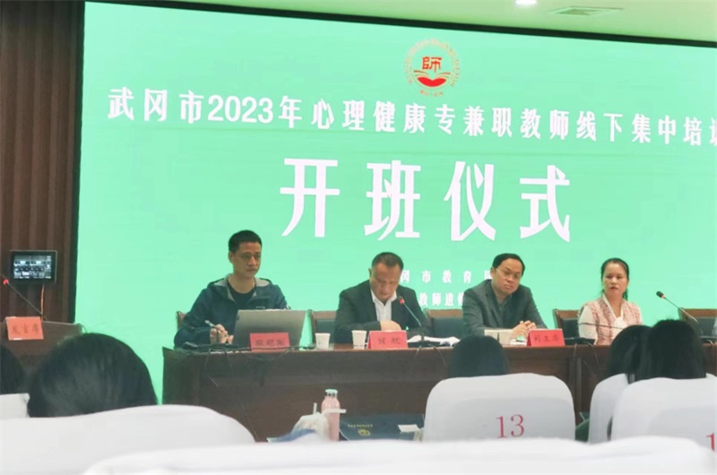武冈：加强心理健康培训 助力学生健康成长