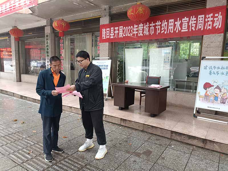 隆回县自来水公司：积极开展2023年度节约用水宣传周活动