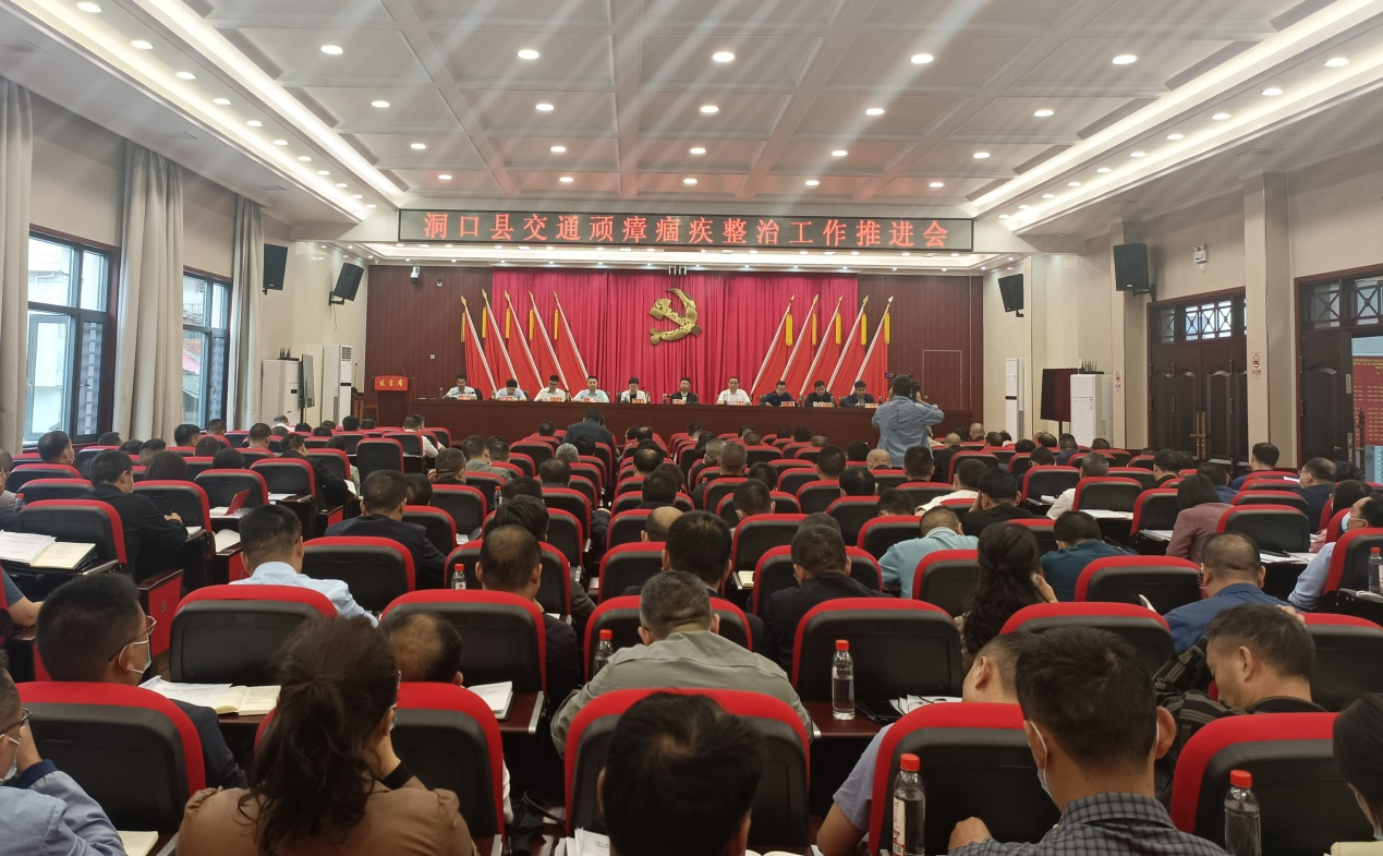 洞口县召开全县交通问题顽瘴痼疾整治工作推进会