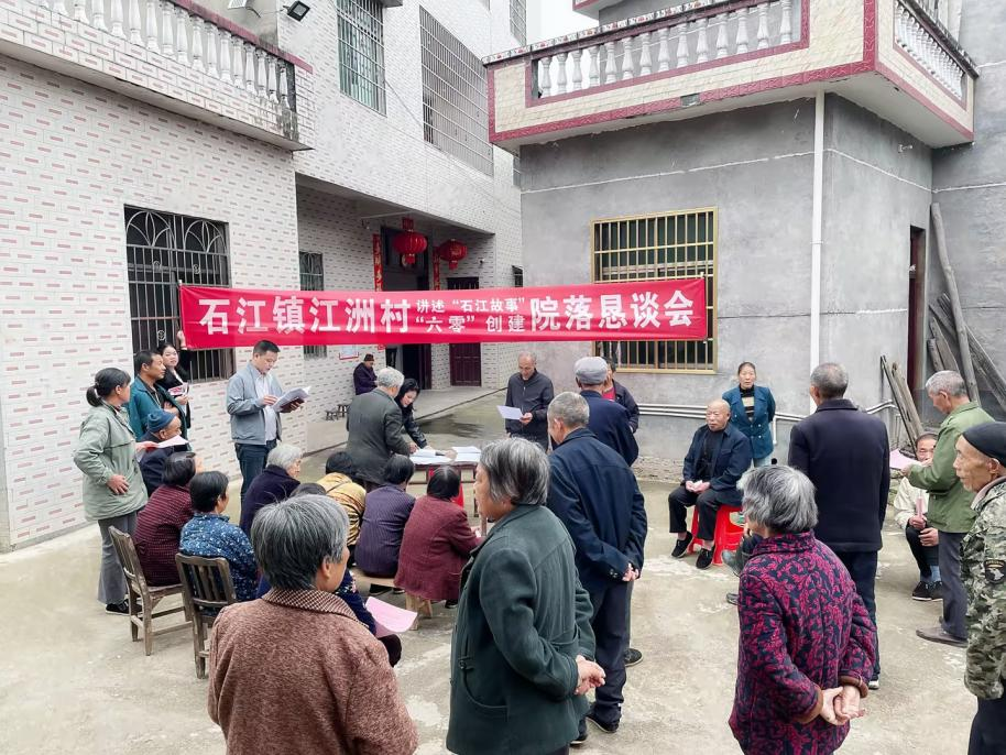 洞口县石江镇：“院落会”成为民族团结和禁毒宣传教育主阵地