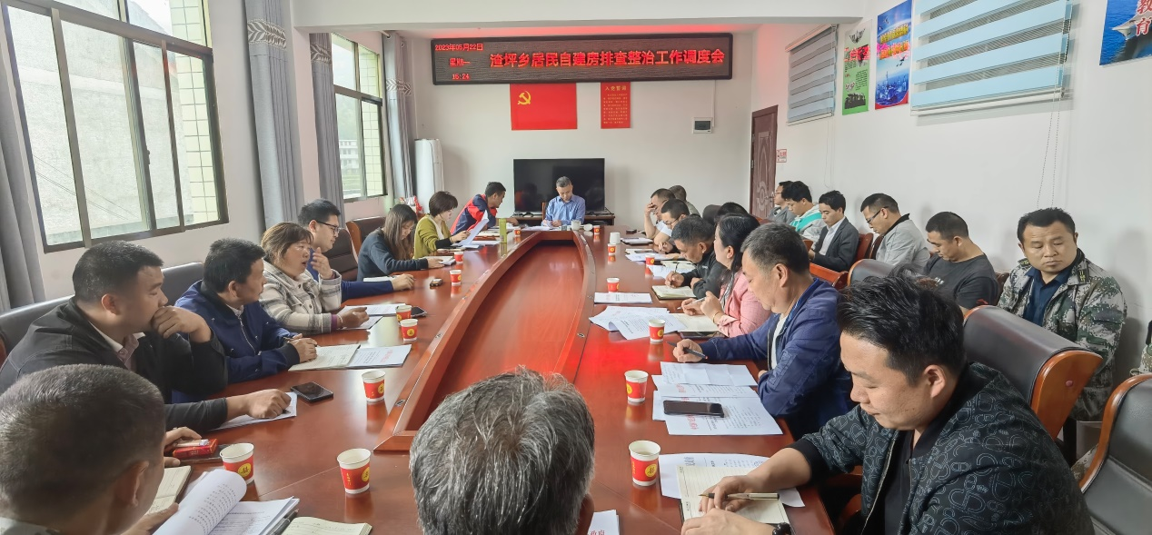洞口县渣坪乡召开居民自建房排查开展整治工作调度会
