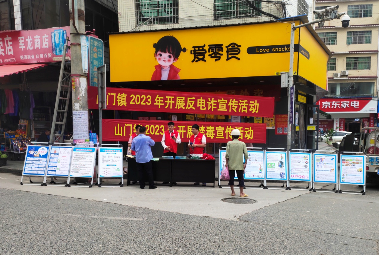 洞口县山门镇开展禁毒、反电诈宣传活动