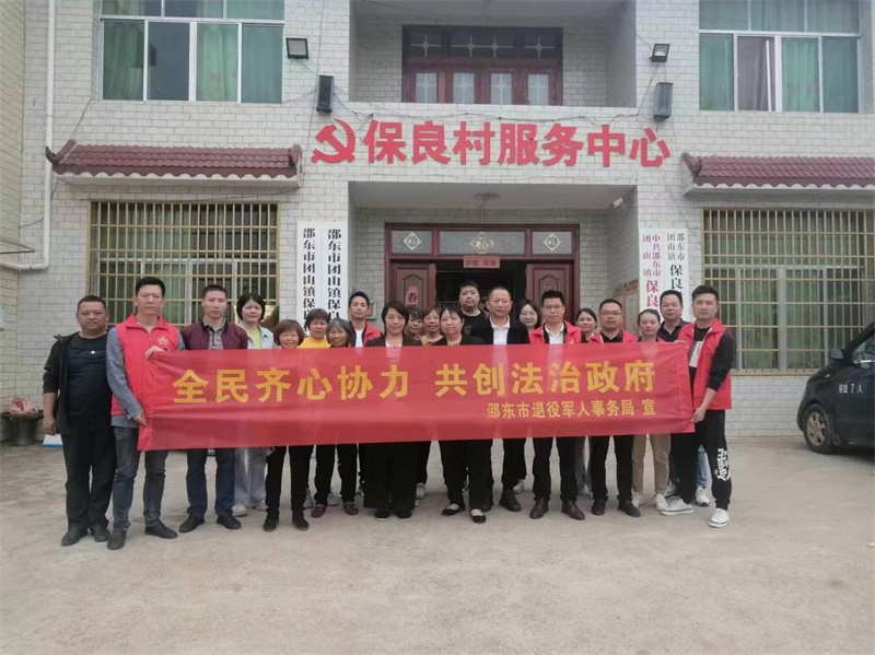 邵东市退役军人事务局组织开展“全民齐心协力，共创法治政府”宣传活动