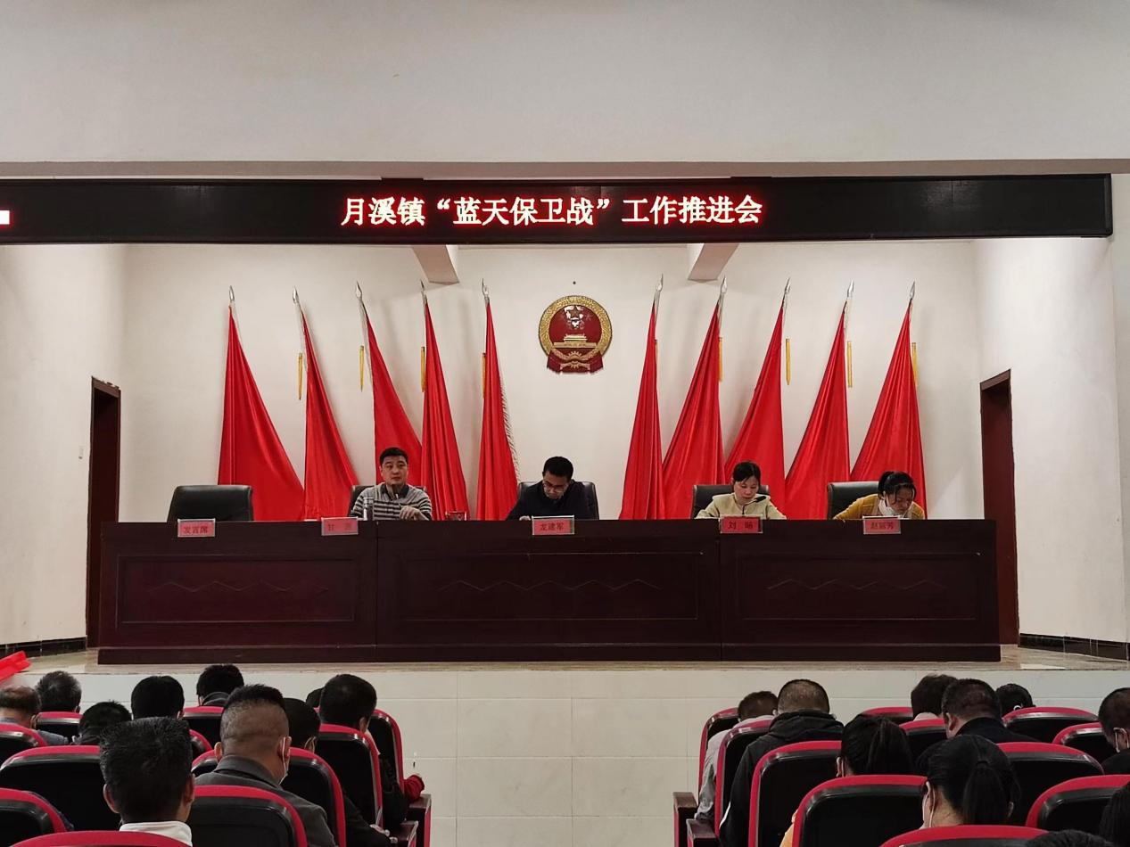 洞口县月溪镇召开蓝天保卫战工作推进会