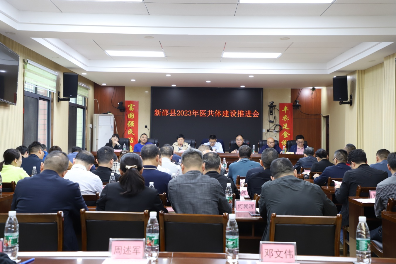 新邵县召开2023年医共体建设推进会暨理事会第一次会议