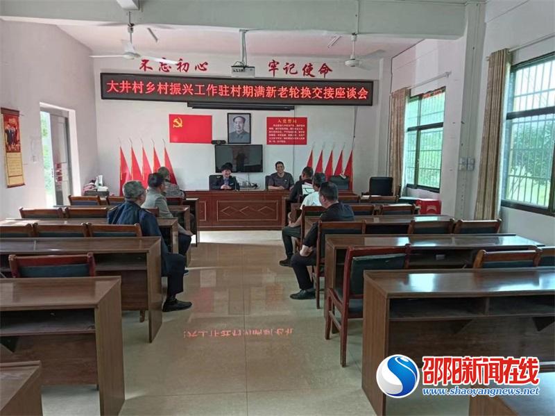 新宁县卫生健康综合监督执法大队召开驻村队员新老轮换交接座谈会