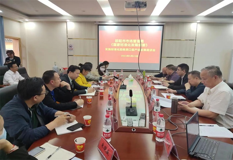 邵阳市市场监管局调研洞口县《国家标准化发展纲要》暨标准化助推产业发展工作