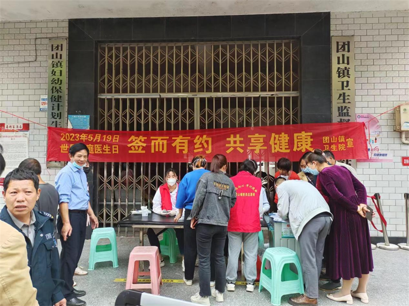 邵东市团山镇卫生院开展“签而有约 共享健康”主题活动