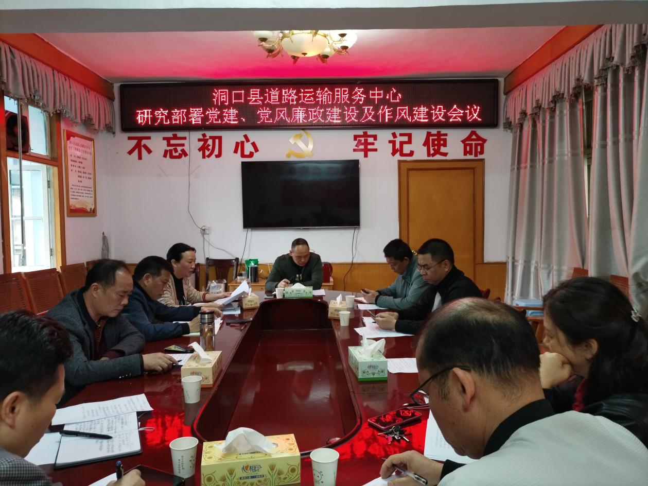 洞口县道路运输服务中心铁腕抓党风廉政建设