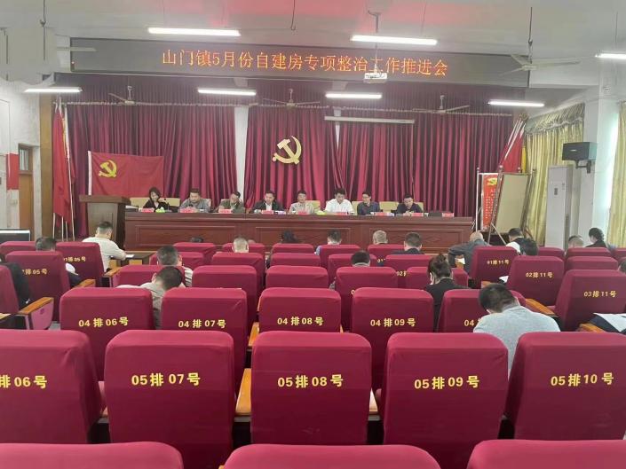 洞口县山门镇召开五月份自建房专项整治工作推进会