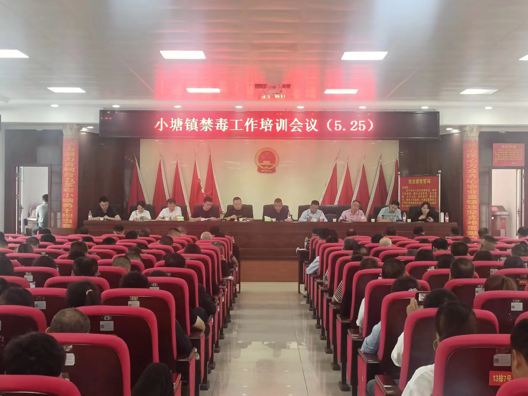 新邵县小塘镇召开禁毒工作培训会议
