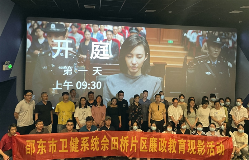 邵东市4家乡镇卫生院联合开展廉政教育观影活动