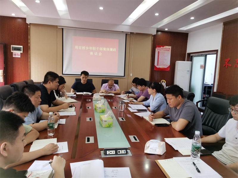 邵东市周官桥乡：上紧思想发条 拧固廉政螺丝