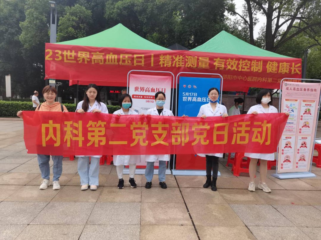 邵阳市中心医院开展世界高血压日义诊活动