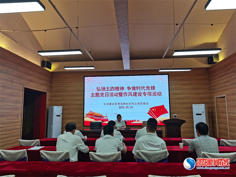邵阳市大圳灌区管理局新虹水管站党支部开展主题党日暨作风建设专项教育活动