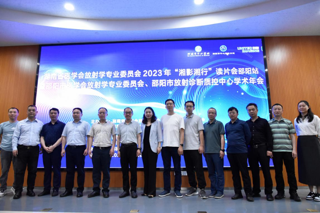 党建引领聚合力，业务融合促发展——湖南省医学会放射学专业委员会“湘影相行”读片会-邵阳站暨门诊医技第三党支部主题党日活动