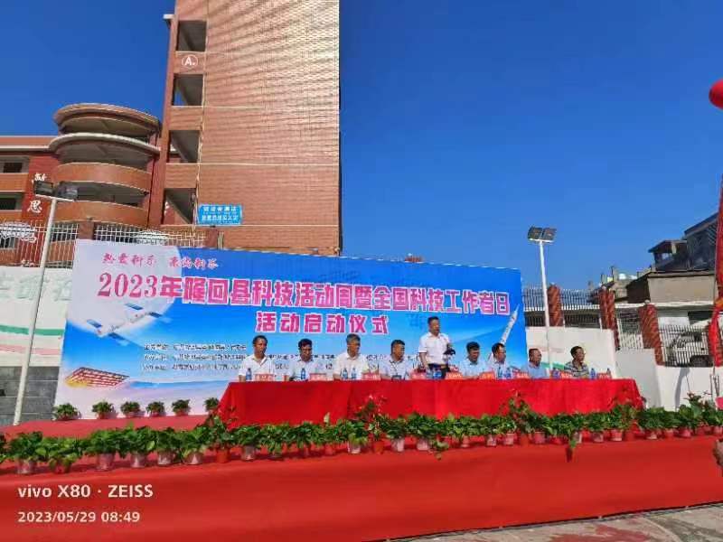 隆回县科技活动周暨全国科技工作者日活动正式启动