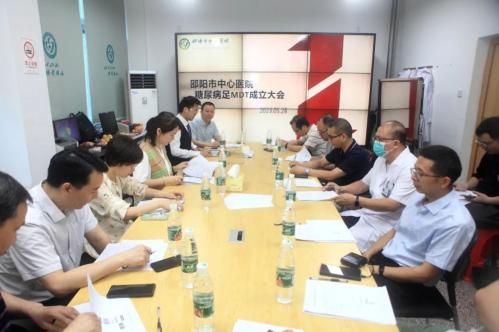 邵阳市中心医院成立市内首个糖尿病足MDT团队