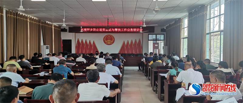 武冈市水浸坪乡召开防止返贫监测与帮扶工作业务培训会