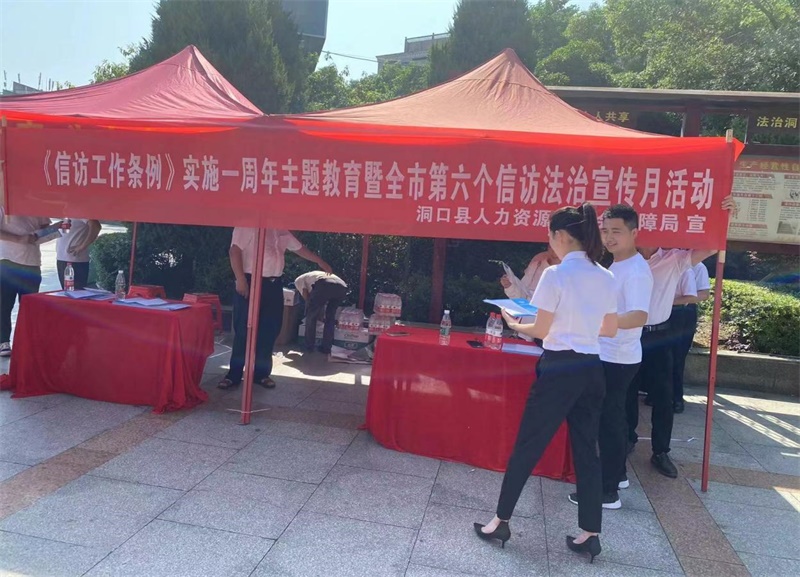 洞口县人社局开展《信访工作条例》宣传活动