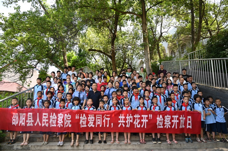 邵阳县：检察开放日护航未成年人健康成长