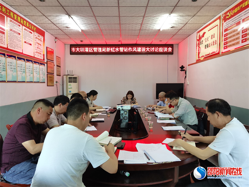 邵阳市大圳管理局新虹水利工程管理站以“见底清零”态度开展干部队伍作风建设自查自纠
