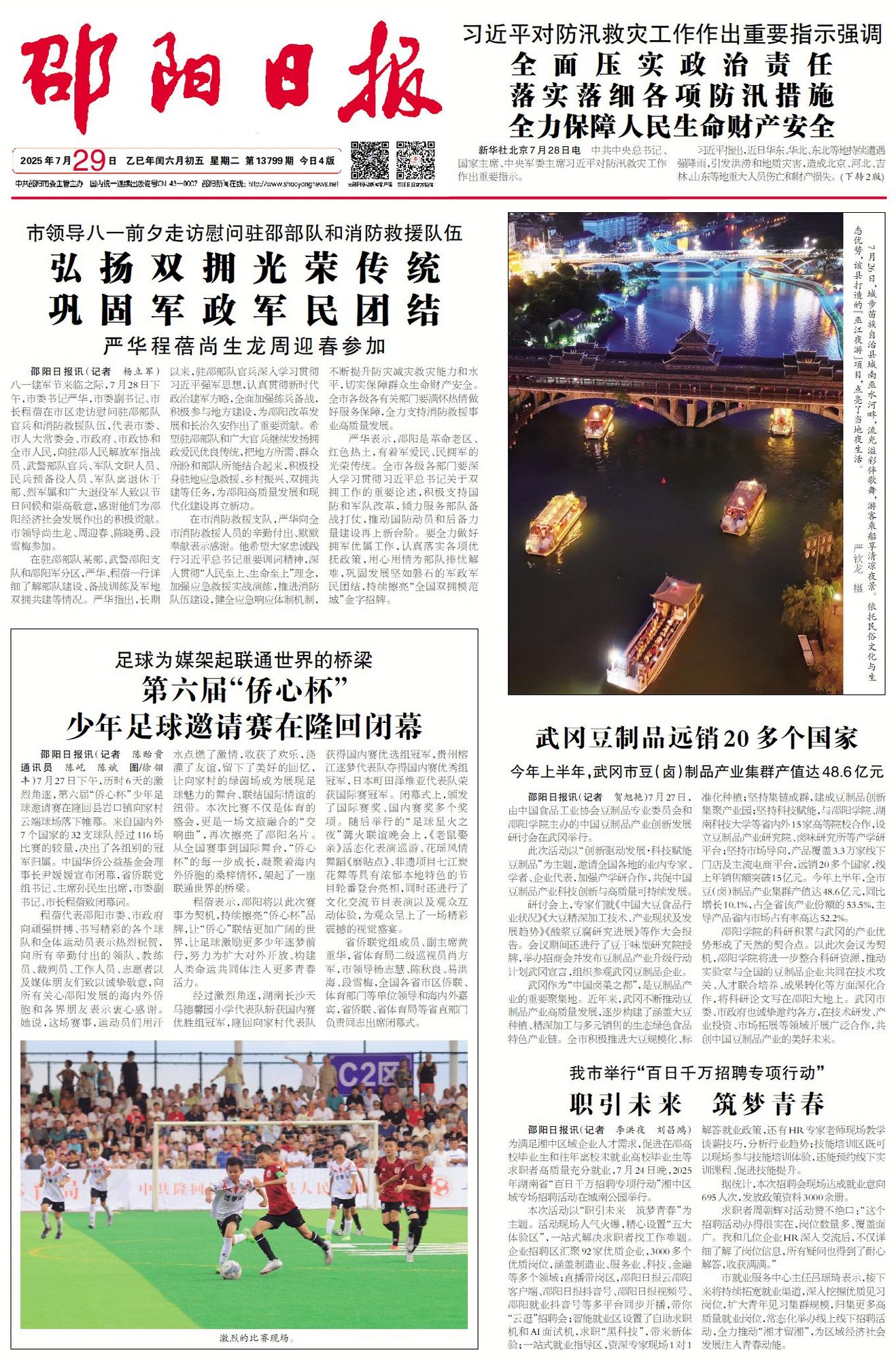 邵阳日报
