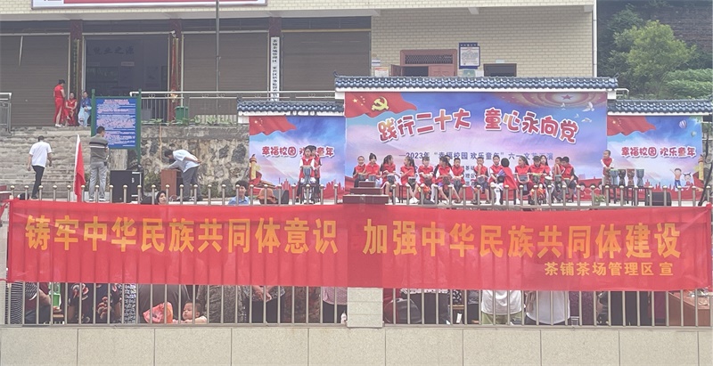 洞口县茶铺茶场管理区：民族团结进校园 同心共育石榴籽