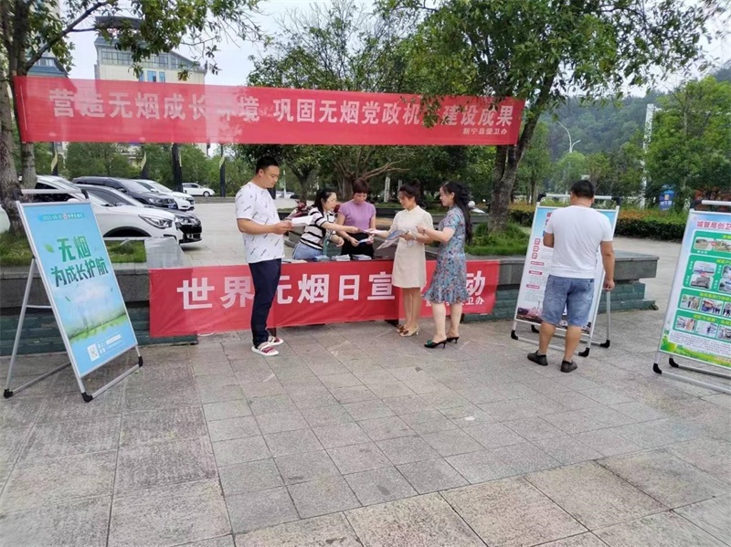 新宁县爱卫办开展第36个世界无烟日活动