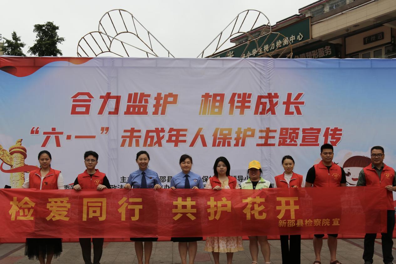 新邵县人民检察院开展“检爱同行 共护花开”系列活动