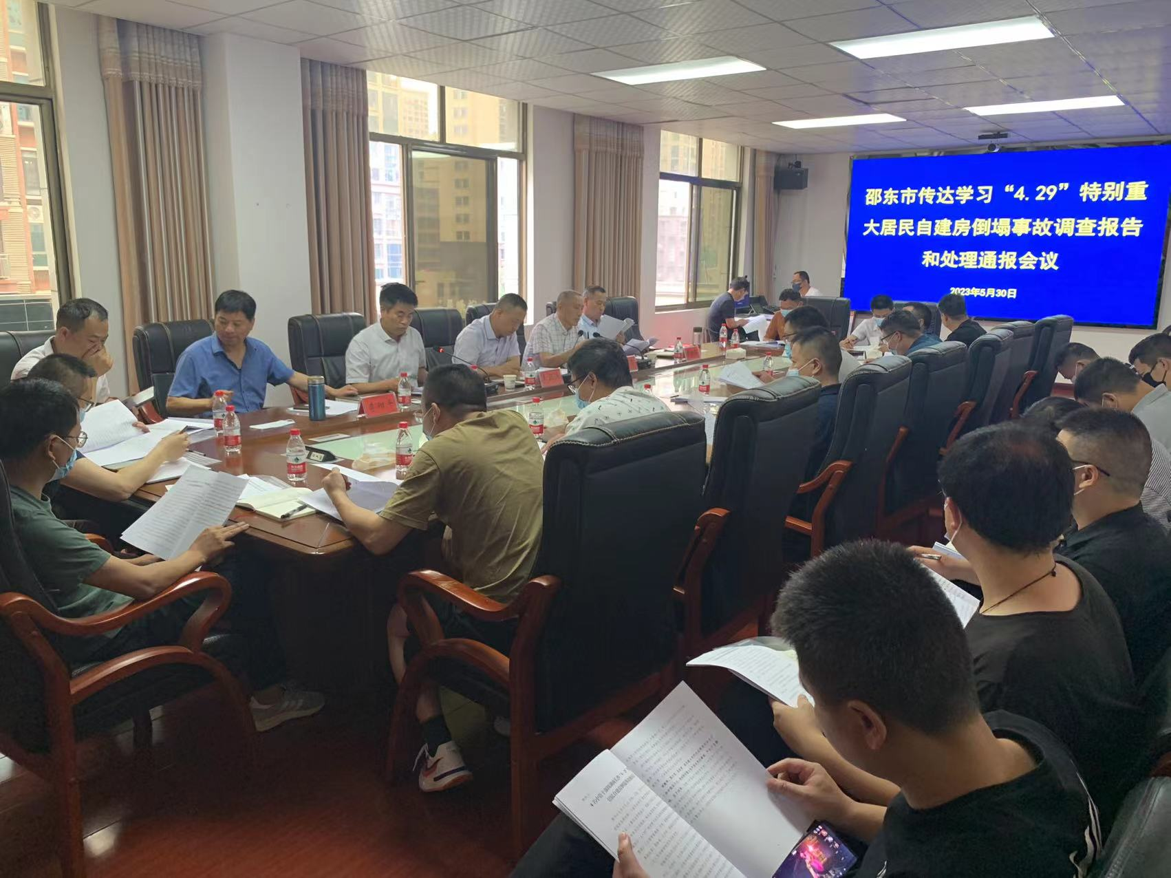 邵东市召开传达学习长沙“4·29”特别重大居民自建房倒塌事故调查处理报告会暨安全生产市长点评会