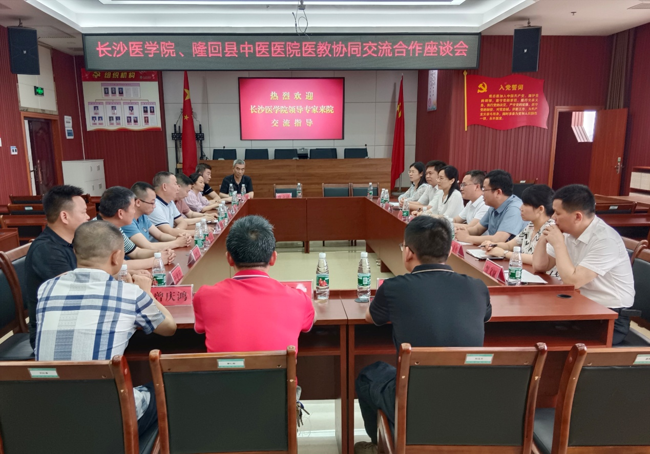 隆回县中医医院和长沙医学院进行交流座谈会
