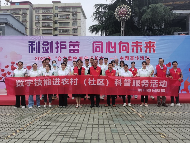 洞口县民政局开展数字技能进村（社区）科普服务活动