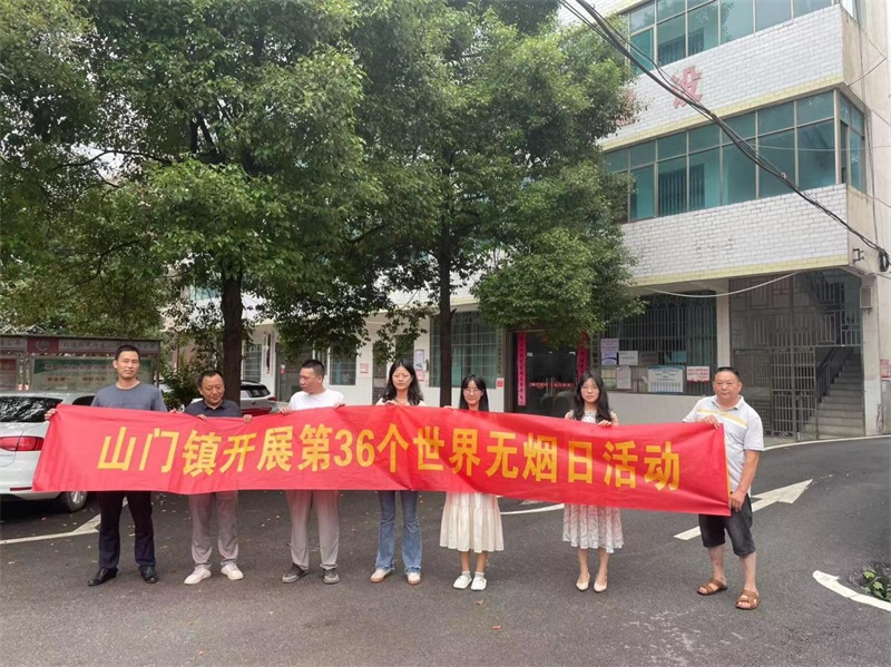 洞口县山门镇开展第36个世界无烟日活动