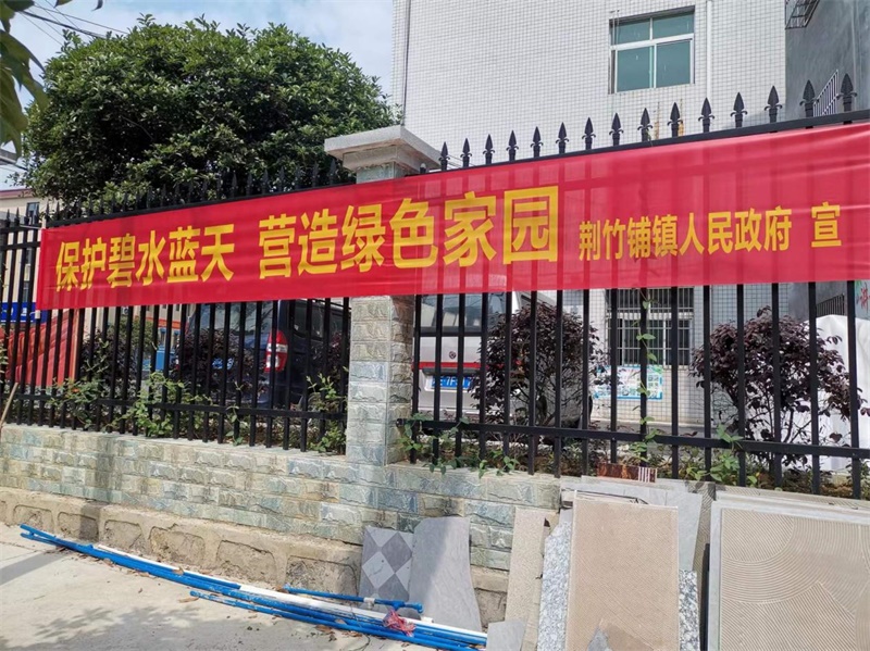 武冈市荆竹铺镇开展六·五环境日宣传活动