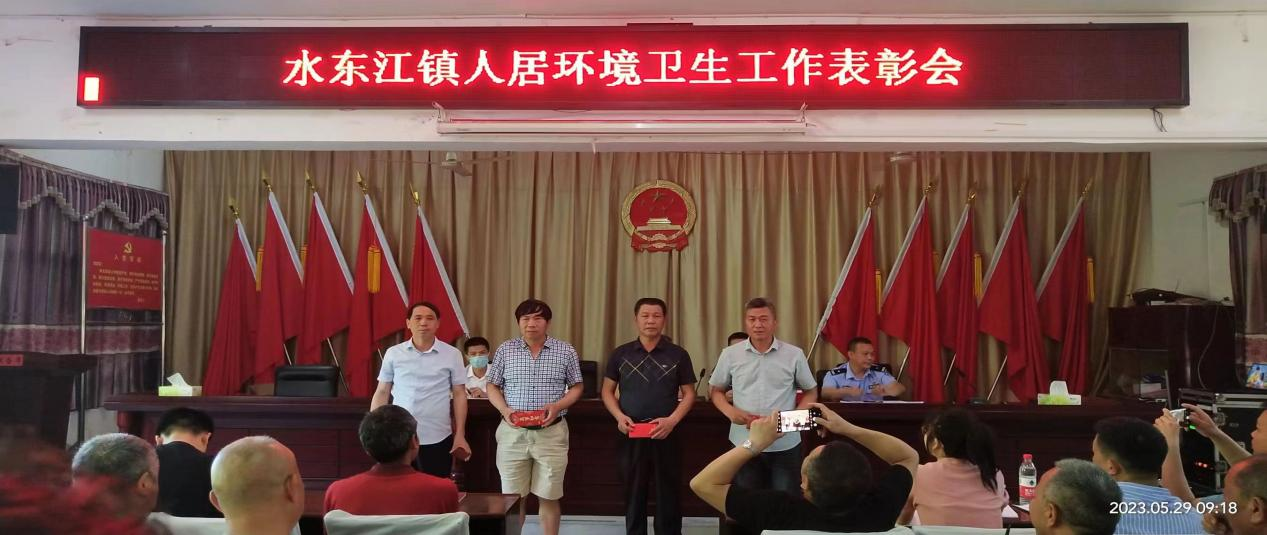 邵东市水东江镇召开人居环境卫生工作表彰会