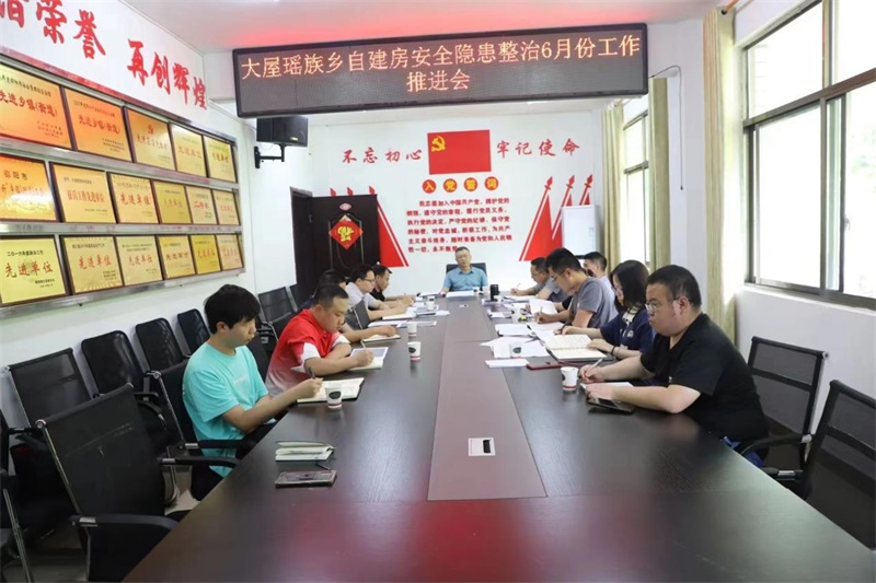 洞口县大屋瑶族乡：危房改造推进自建房安全隐患整治